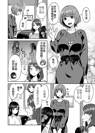 [Titiduki] Saki Midareru wa Yuri no Hana ch.5丨肆意绽放的是百合之花 第5話 Fhentai.net - Page 4