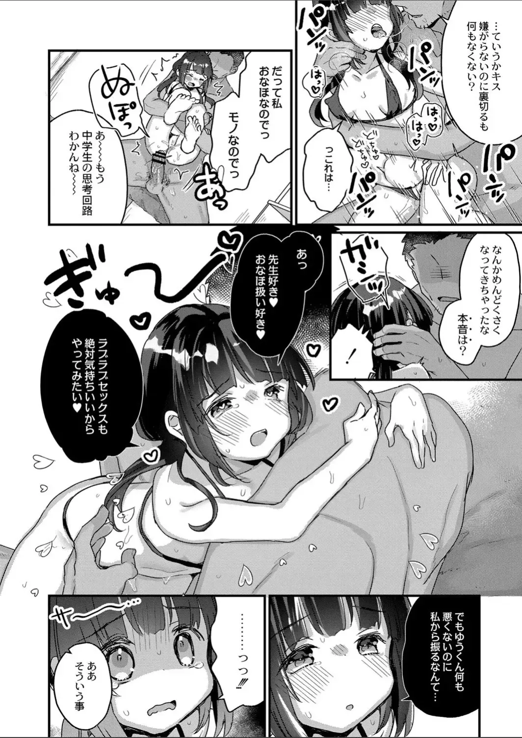 [Kanroame] Saimin Therapy Hajimemashita Saishuuwa Fhentai - Page 11