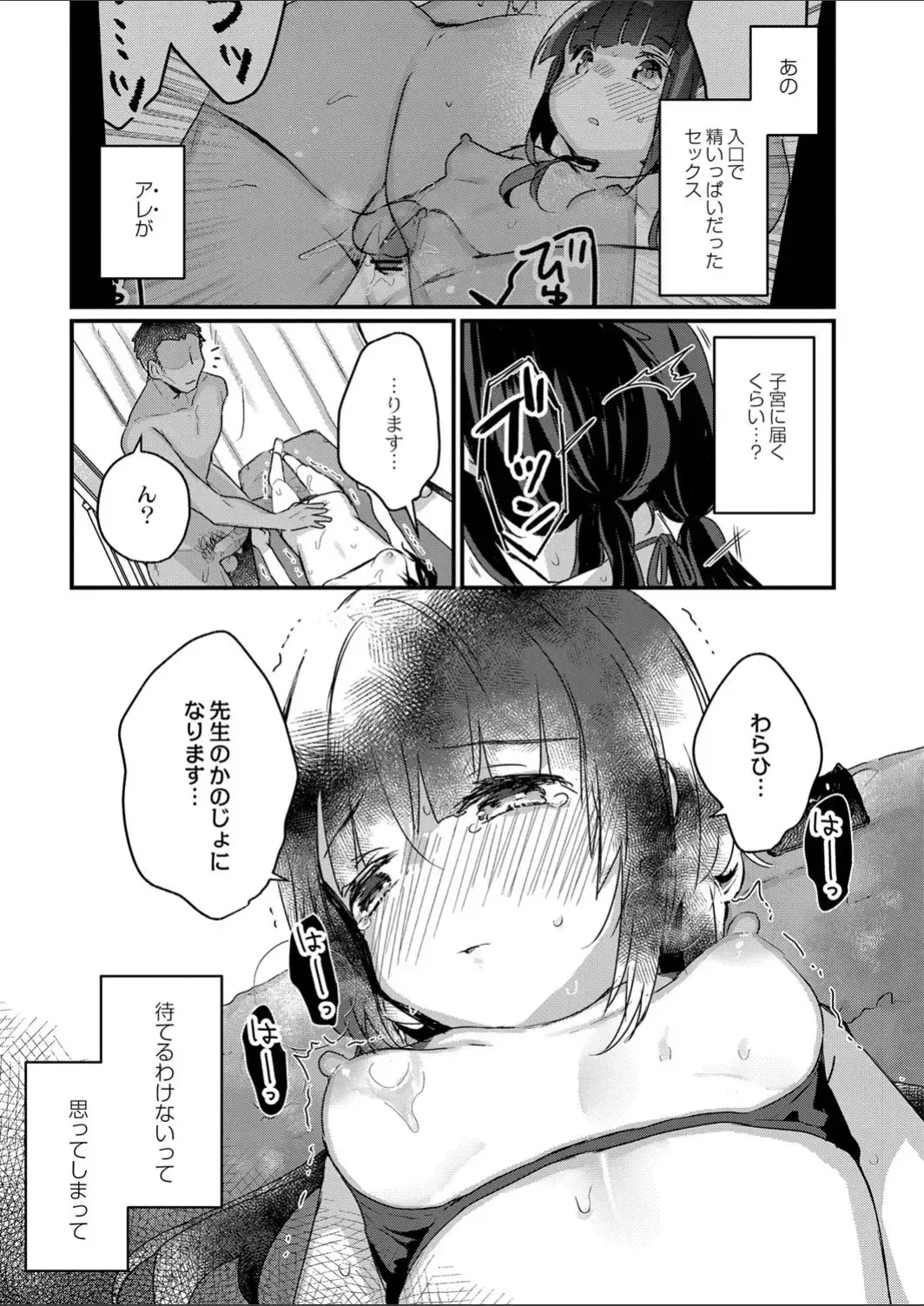 [Kanroame] Saimin Therapy Hajimemashita Saishuuwa Fhentai - Page 18