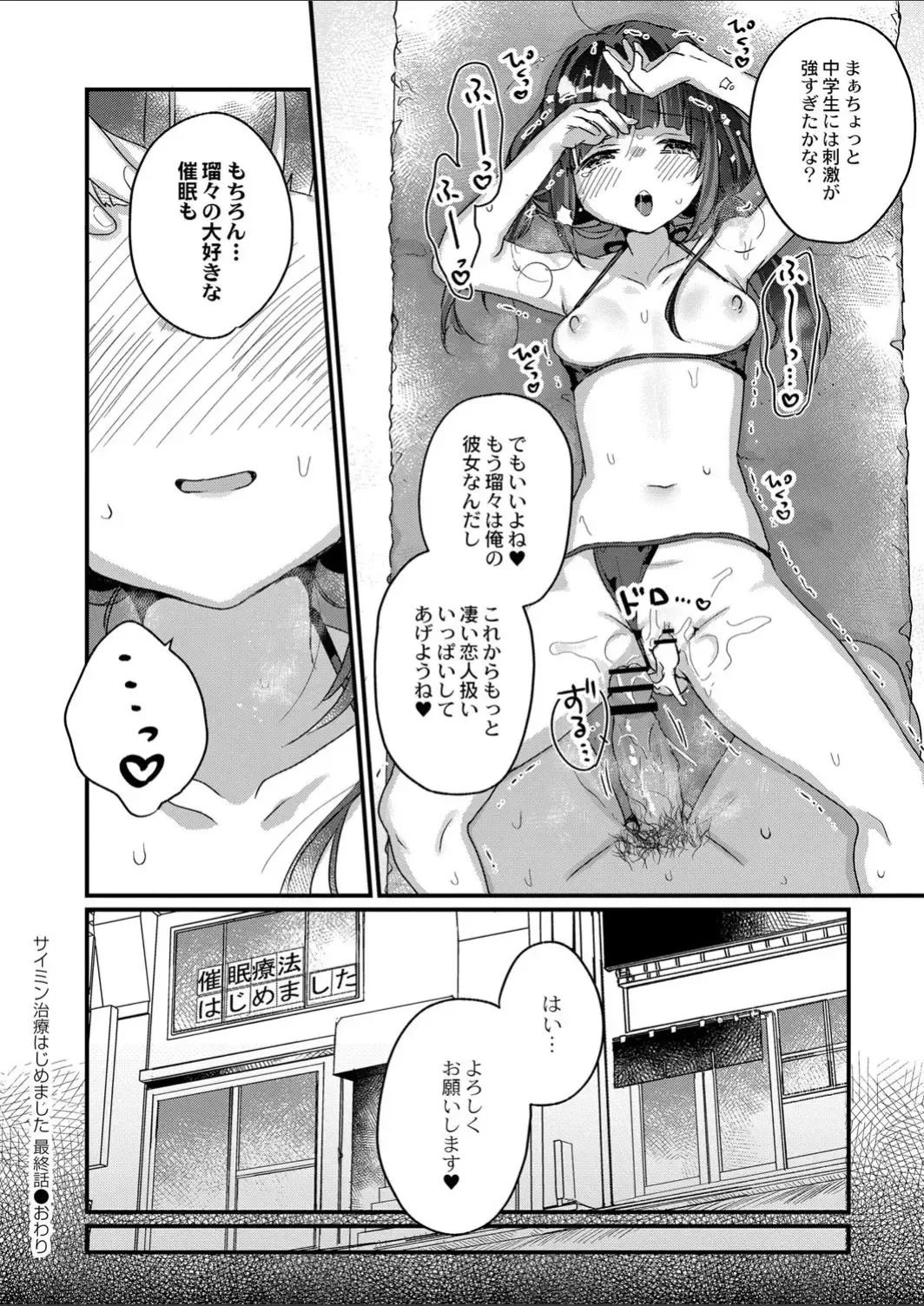 [Kanroame] Saimin Therapy Hajimemashita Saishuuwa Fhentai - Page 25