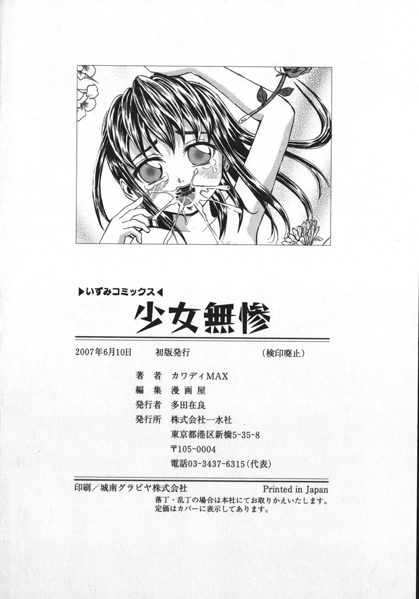 [Kawady Max] Shoujo Muzan - A cruel girl Fhentai - Page 151