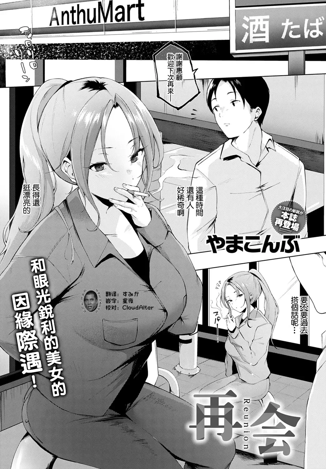 Read [Yamakonbu] Saikai - Reunion - Fhentai.net