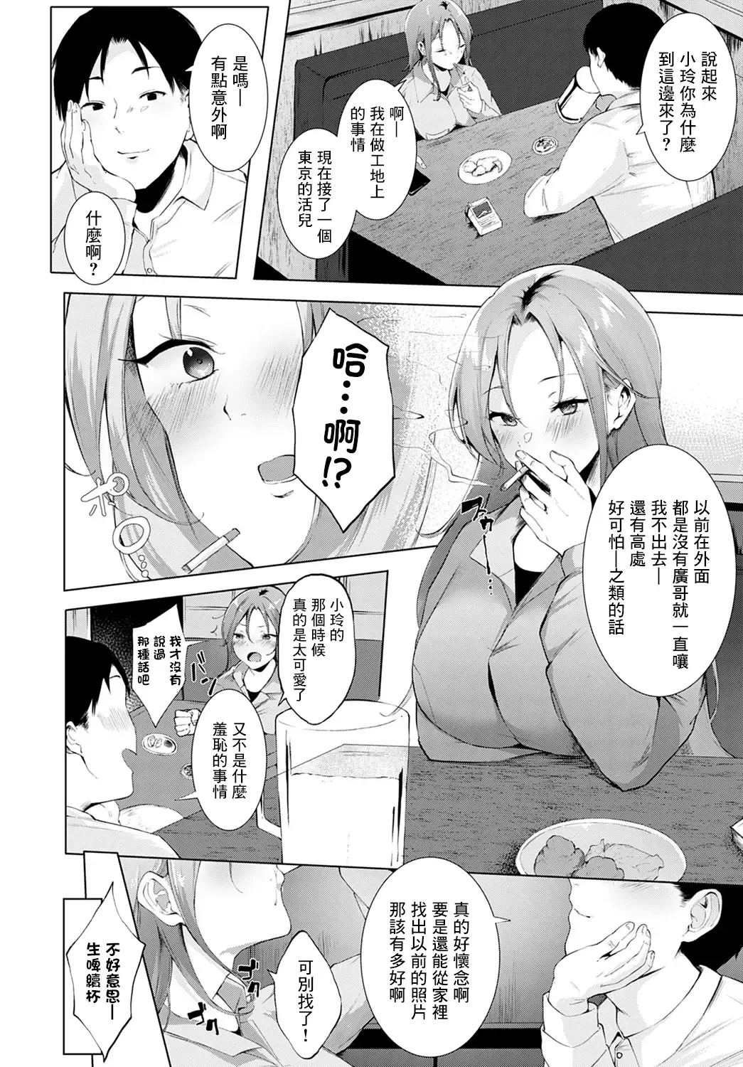 [Yamakonbu] Saikai - Reunion Fhentai.net - Page 4