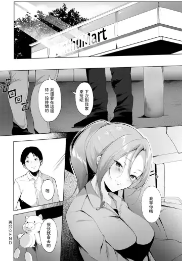 [Yamakonbu] Saikai - Reunion Fhentai.net - Page 24