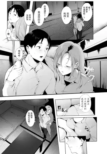 [Yamakonbu] Saikai - Reunion Fhentai.net - Page 5