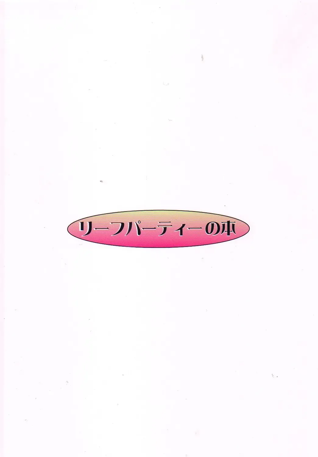 [Nagare Ippon] LeLe Pappa Vol. 3 Fhentai - Page 28