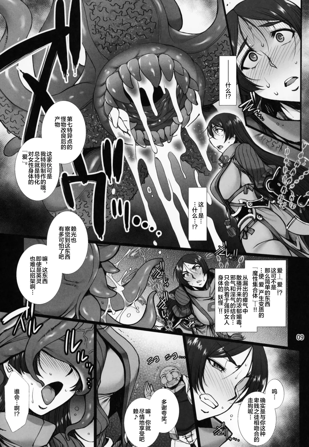 [B-river] Midara na Eirei - Minamoto no Raikou wa Oni no Gotoku Acme Suru Fhentai.net - Page 8