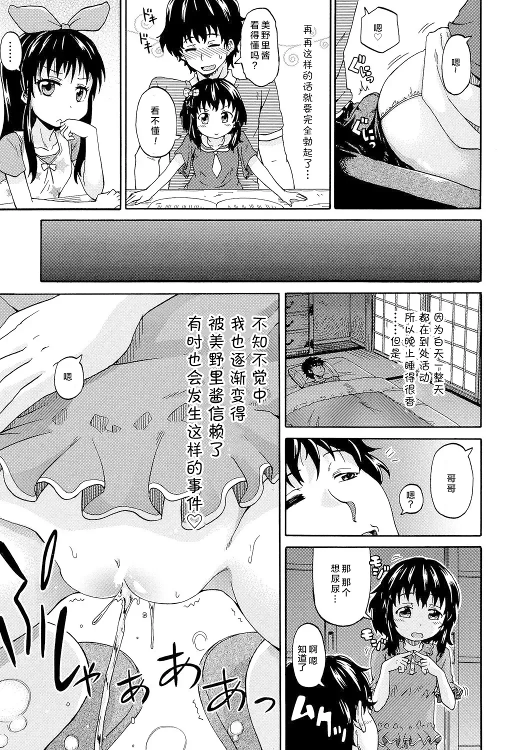 [Takashiro Go-ya] Lolikko Muraokoshi Fhentai.net - Page 15