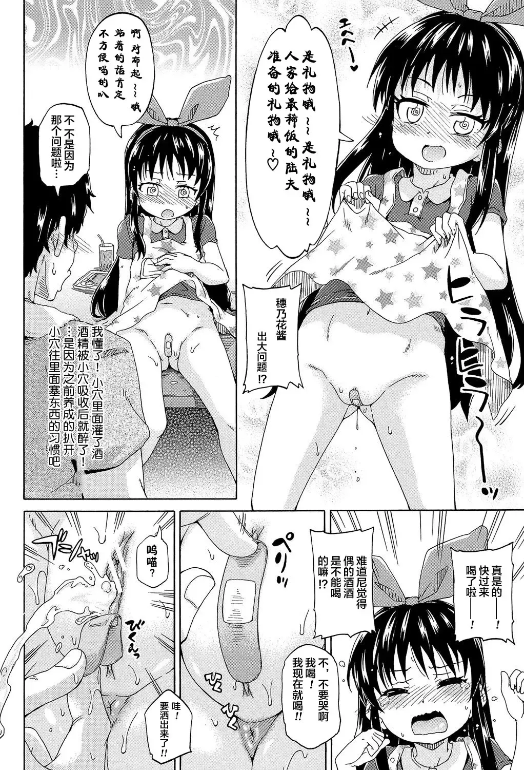 [Takashiro Go-ya] Lolikko Muraokoshi Fhentai.net - Page 150