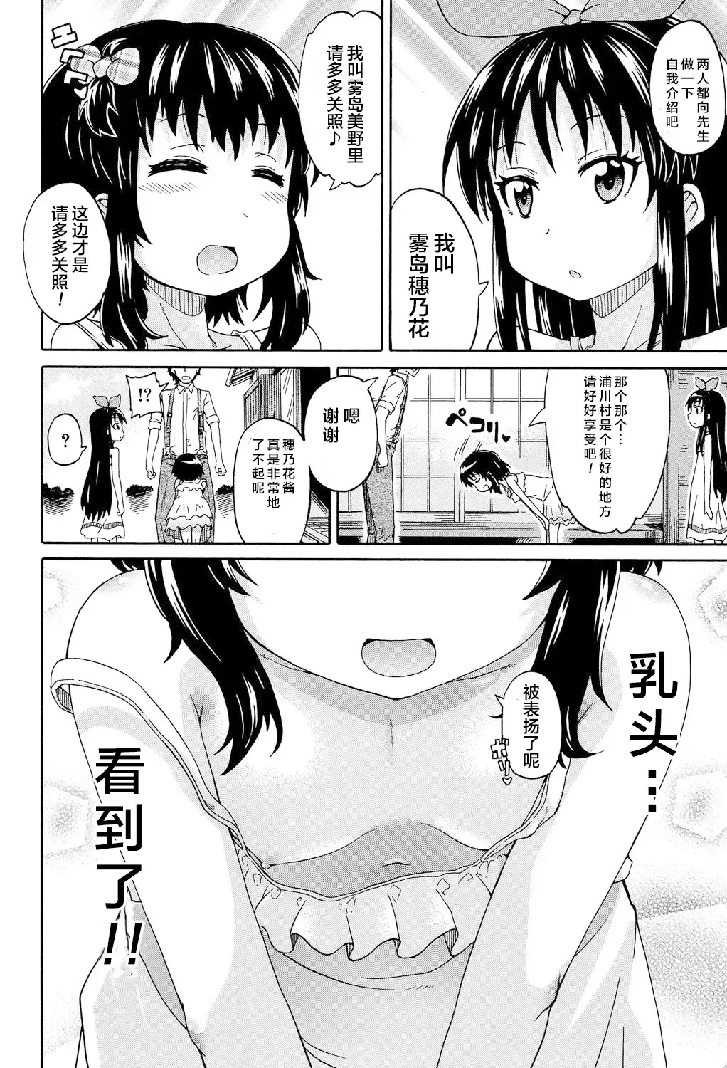 [Takashiro Go-ya] Lolikko Muraokoshi Fhentai.net - Page 8