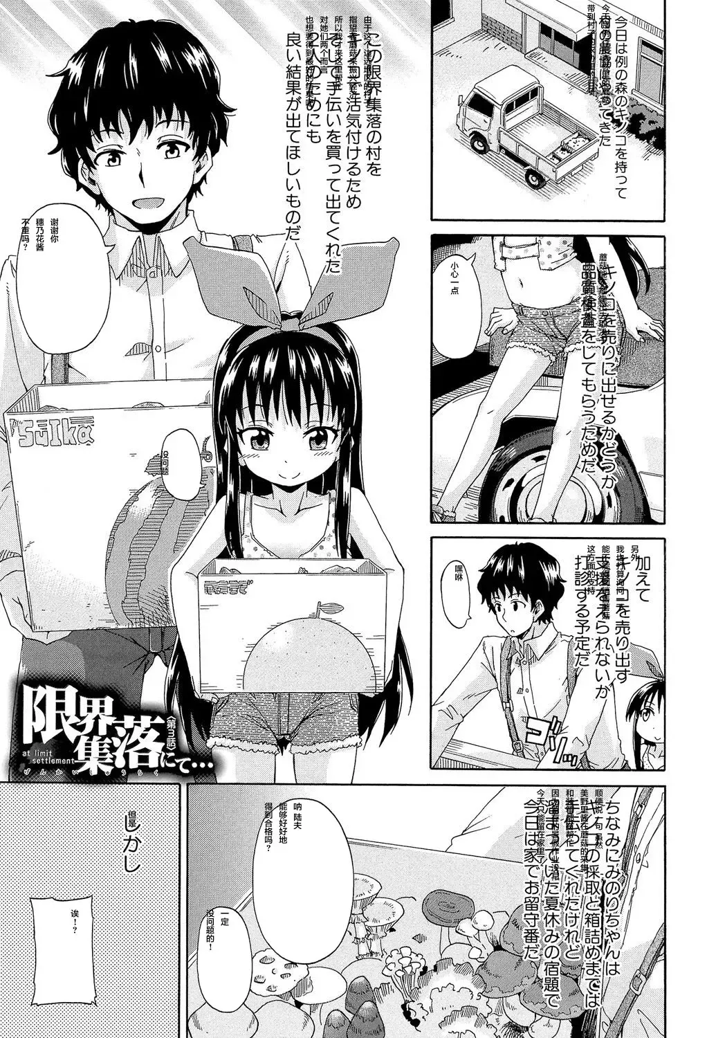 [Takashiro Go-ya] Lolikko Muraokoshi Fhentai.net - Page 83