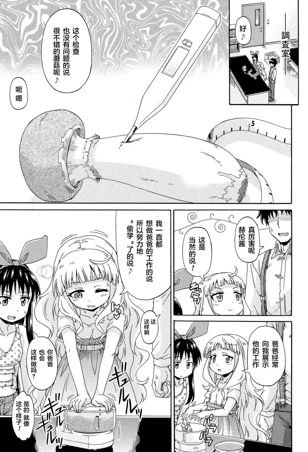 [Takashiro Go-ya] Lolikko Muraokoshi Fhentai.net - Page 87