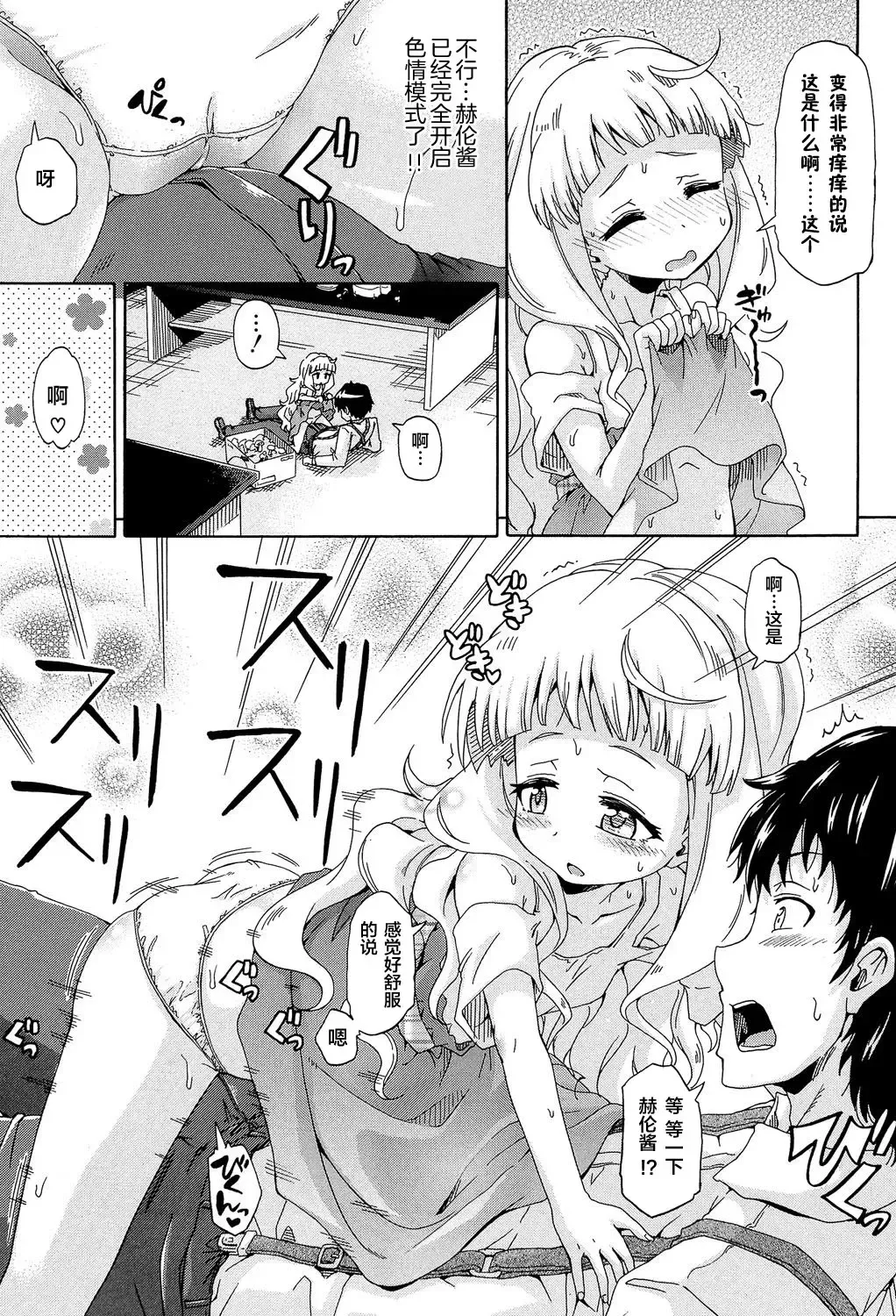 [Takashiro Go-ya] Lolikko Muraokoshi Fhentai.net - Page 91