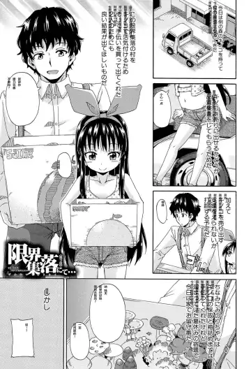 [Takashiro Go-ya] Lolikko Muraokoshi Fhentai.net - Page 83