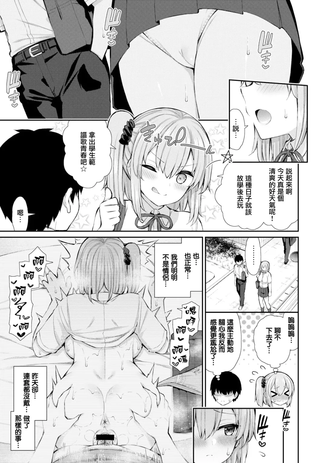 [Izure] JK-chan to Toshigoro-kun #2 Fhentai.net - Page 2