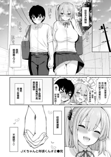 [Izure] JK-chan to Toshigoro-kun #2 Fhentai.net - Page 21