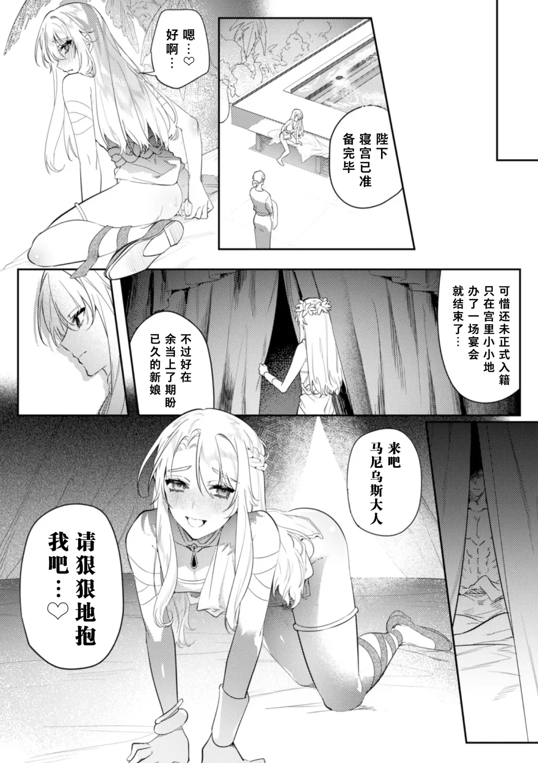 [Hagiyoshi] Intou Kyuuteishi ~Intei to Yobareta Bishounen~ | 淫荡宫廷史 ～被称为淫帝的美少年～ Ch. 2 Fhentai - Page 13