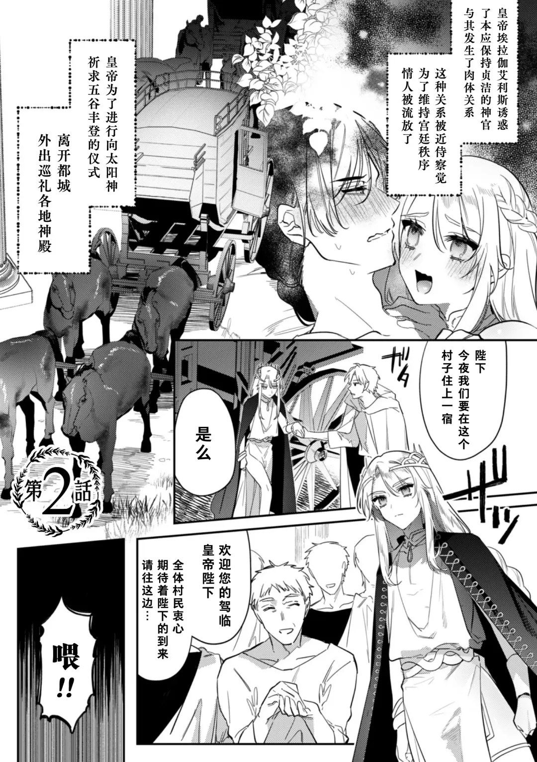 [Hagiyoshi] Intou Kyuuteishi ~Intei to Yobareta Bishounen~ | 淫荡宫廷史 ～被称为淫帝的美少年～ Ch. 2 Fhentai - Page 3