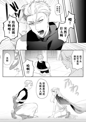 [Hagiyoshi] Intou Kyuuteishi ~Intei to Yobareta Bishounen~ | 淫荡宫廷史 ～被称为淫帝的美少年～ Ch. 2 Fhentai - Page 11
