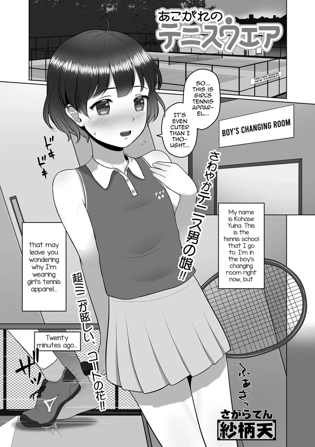 Read [Sagaraten] Akogare no Tennis Wear (Gekkan Web Otoko no Ko-llection! S Vol. 57 - Fhentai.net