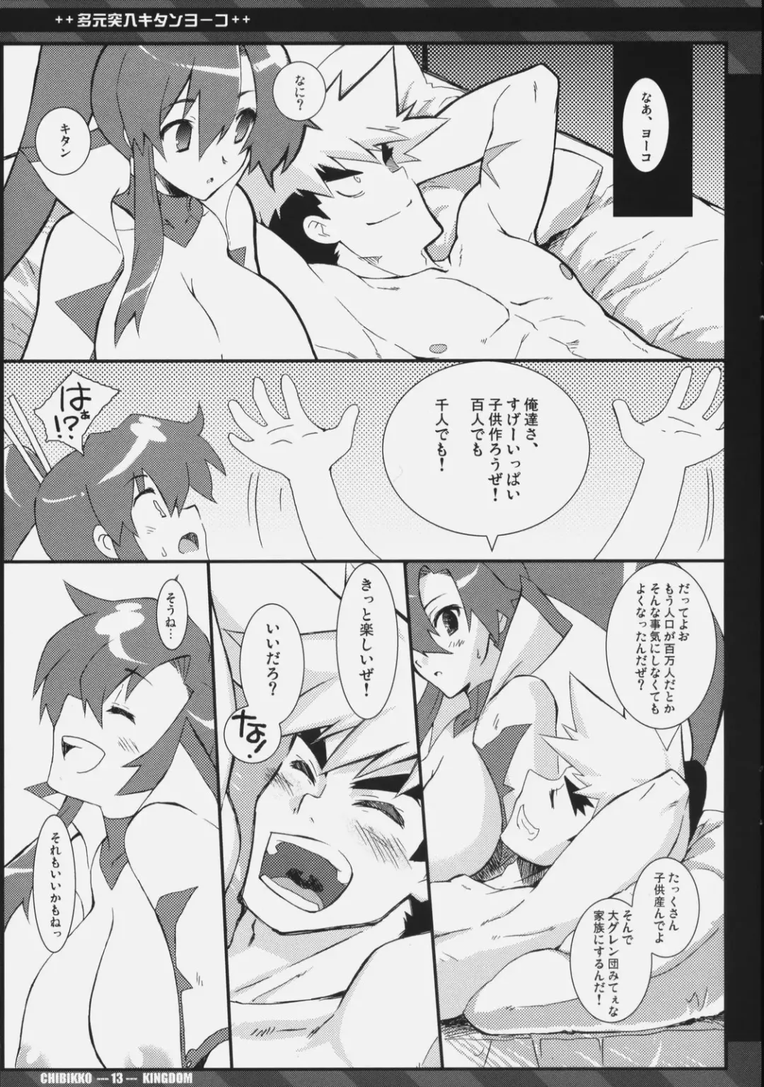 [Kekocha] TAGEN-TOTSUNYUU KITAN+YO-KO Fhentai - Page 12