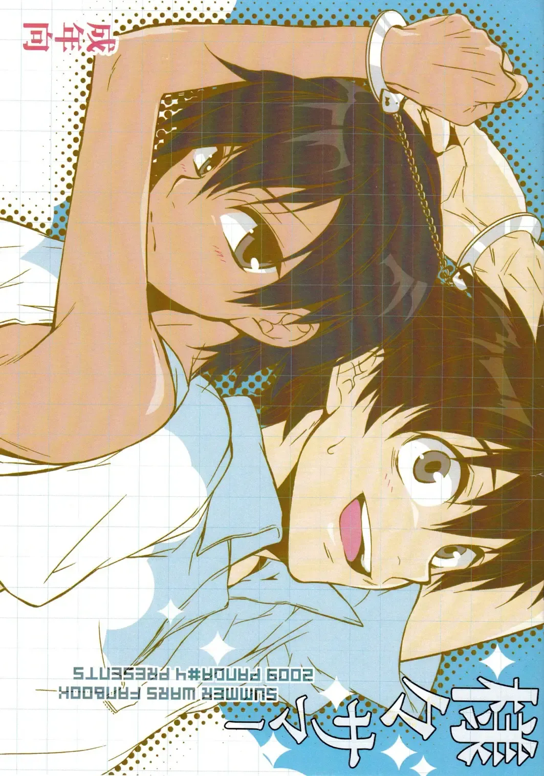 [Shima Kyousuke] Samazama Summer Fhentai - Page 1