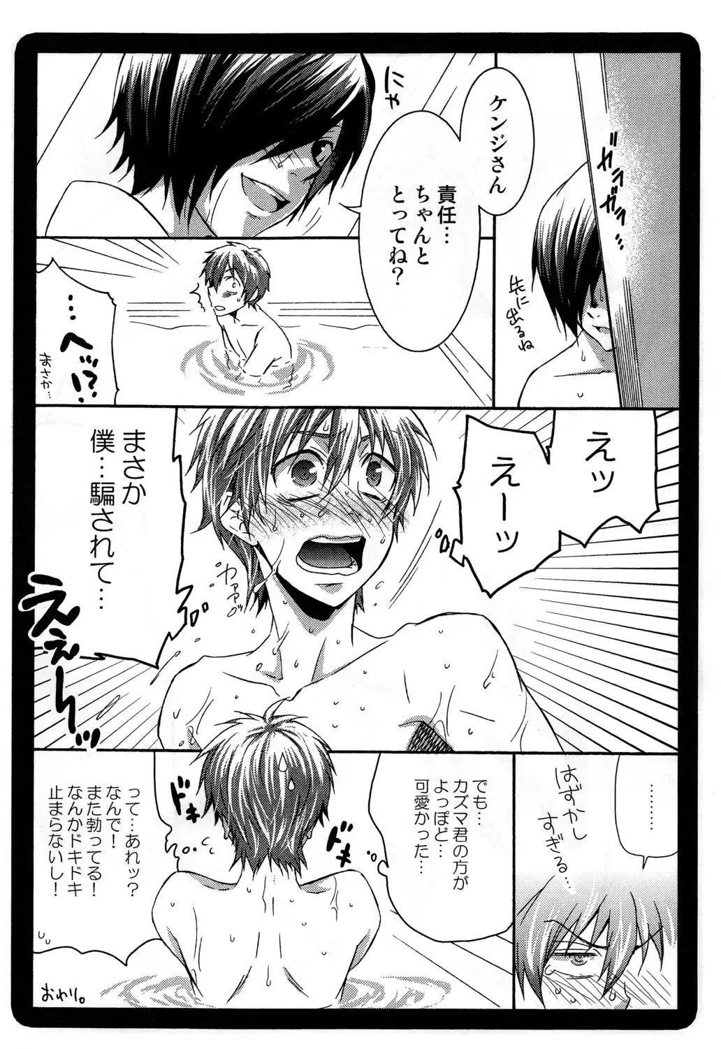 [Shima Kyousuke] Samazama Summer Fhentai - Page 14