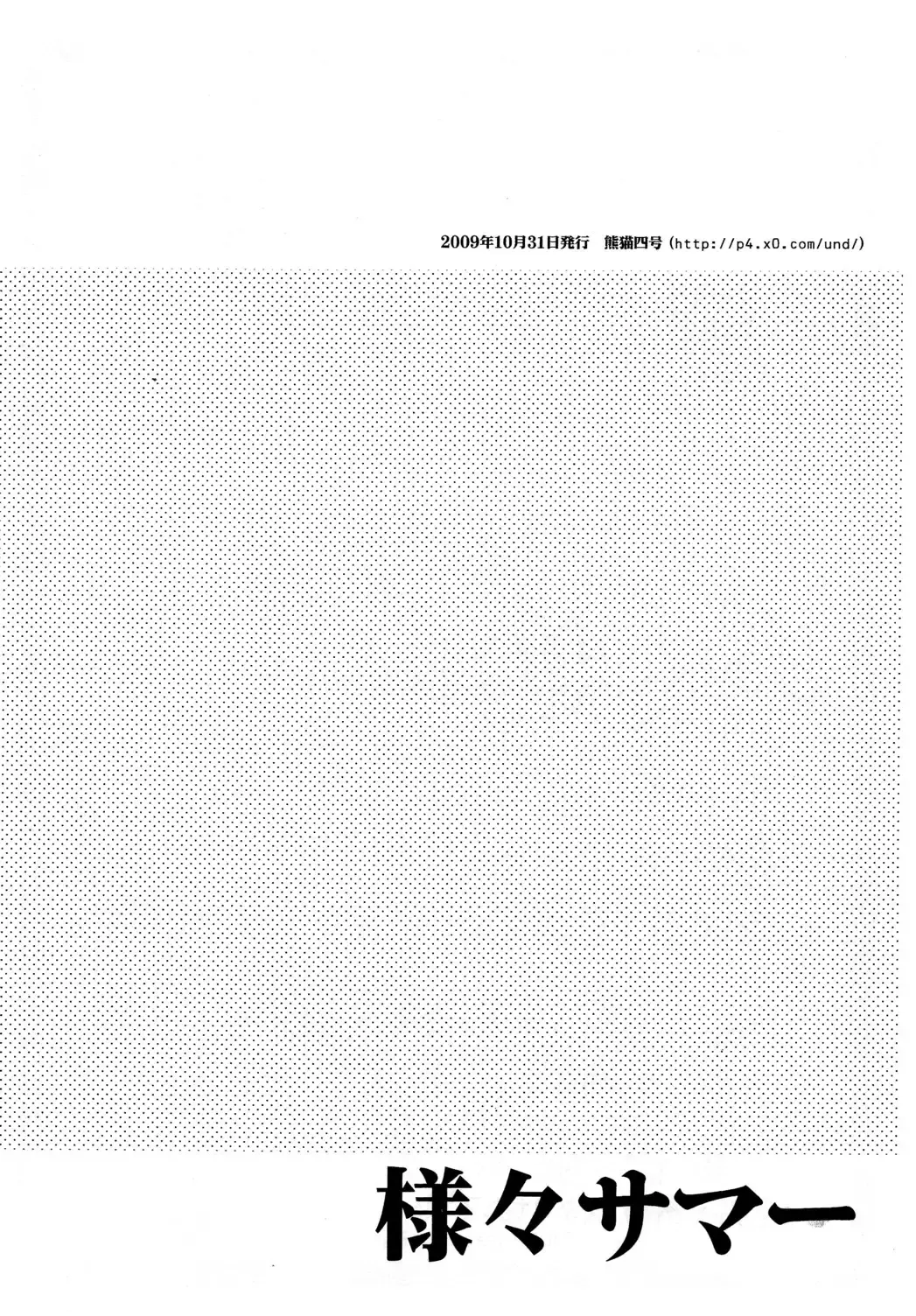 [Shima Kyousuke] Samazama Summer Fhentai - Page 16