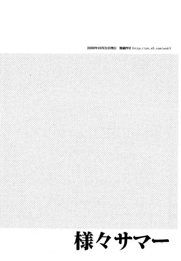 [Shima Kyousuke] Samazama Summer Fhentai - Page 16