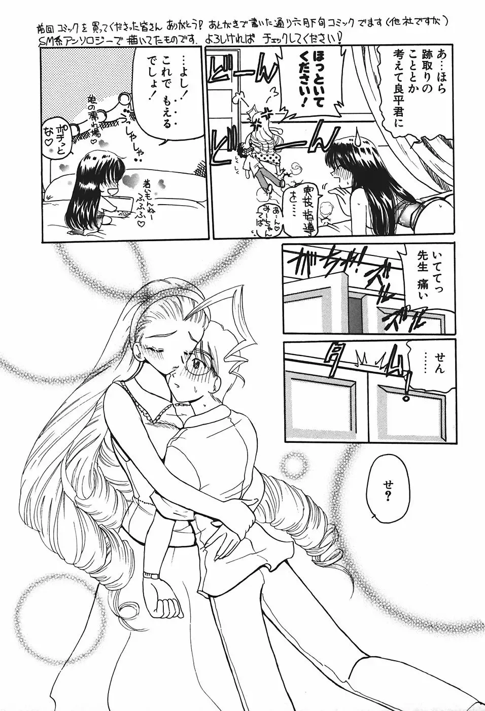 [Kurikara] Mamiya Sensei no Shido Fhentai - Page 106