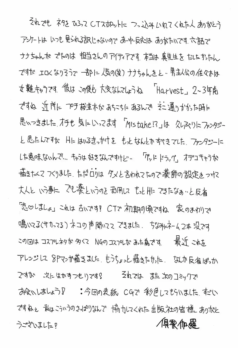 [Kurikara] Mamiya Sensei no Shido Fhentai - Page 175