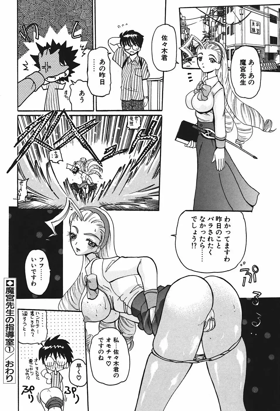 [Kurikara] Mamiya Sensei no Shido Fhentai - Page 25