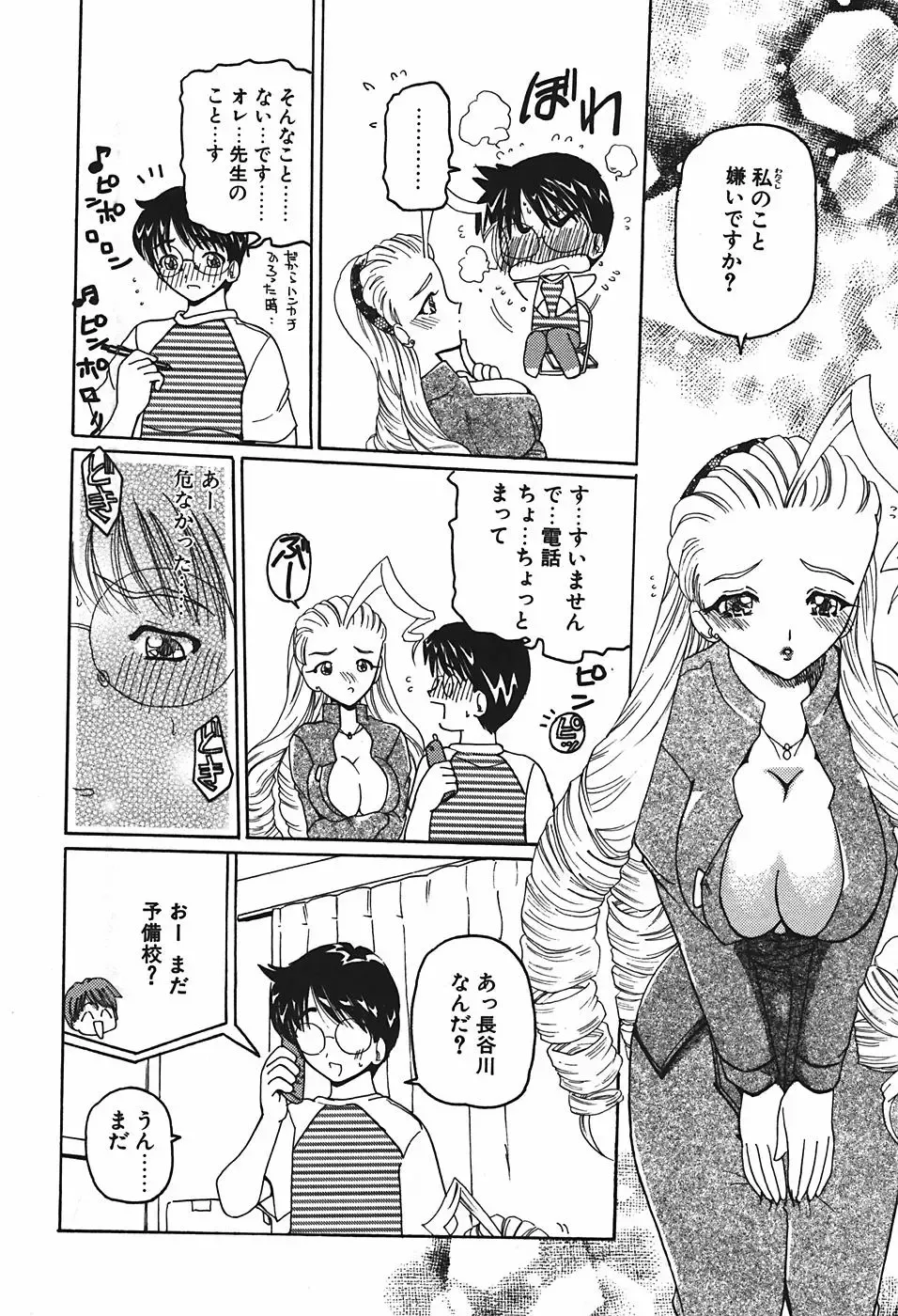 [Kurikara] Mamiya Sensei no Shido Fhentai - Page 33