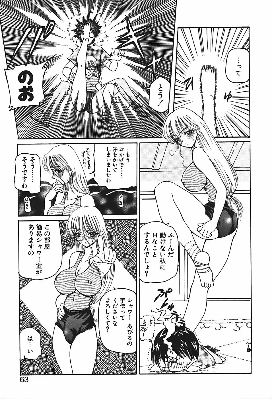 [Kurikara] Mamiya Sensei no Shido Fhentai - Page 66