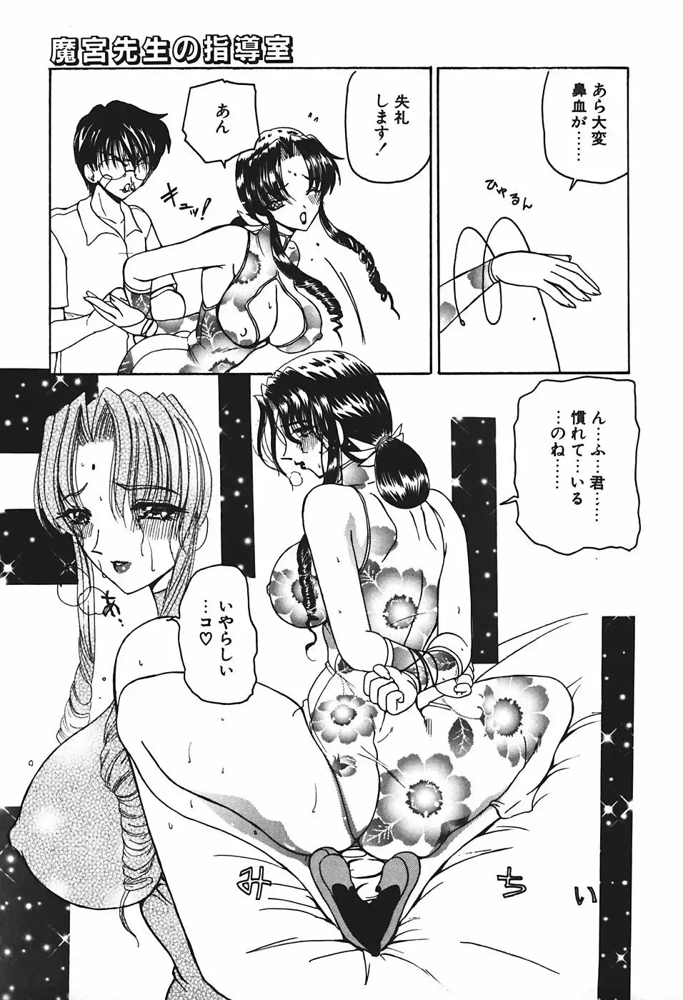 [Kurikara] Mamiya Sensei no Shido Fhentai - Page 98