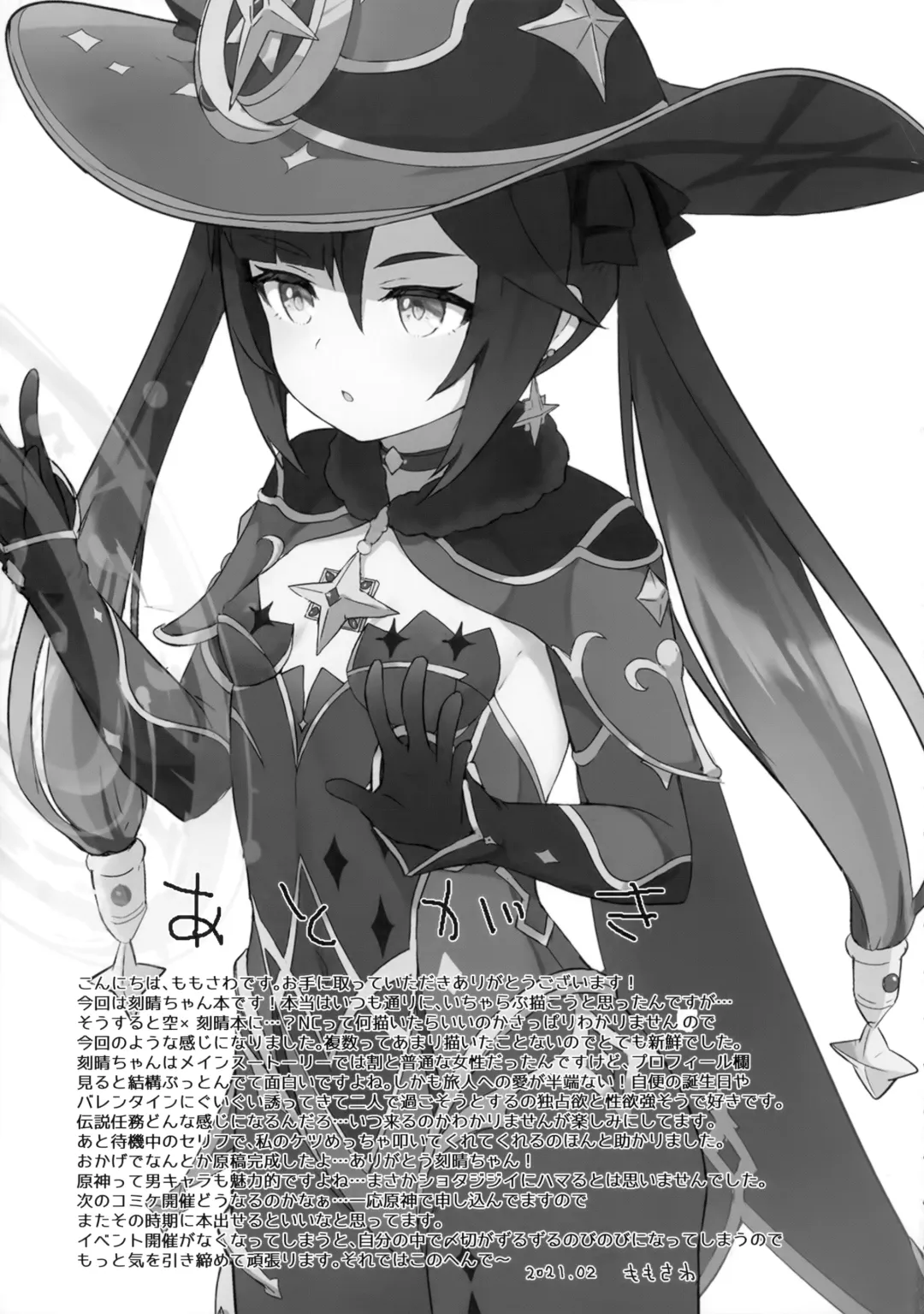 [Momosawa] Keqing-chan ga Buka o Shigoki Makuru Hon Fhentai - Page 20