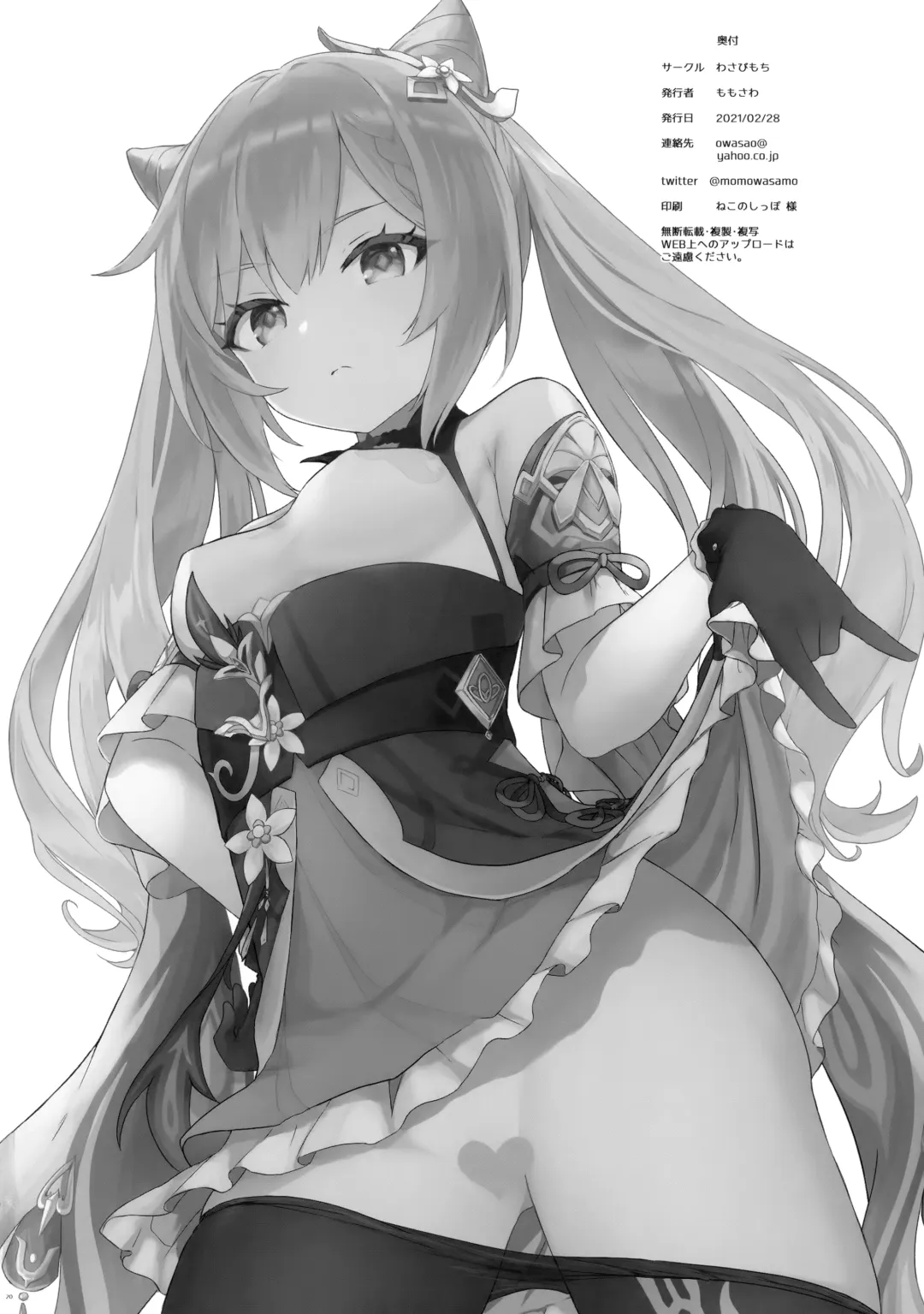 [Momosawa] Keqing-chan ga Buka o Shigoki Makuru Hon Fhentai - Page 21