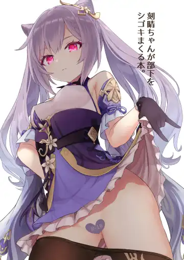 Read [Momosawa] Keqing-chan ga Buka o Shigoki Makuru Hon - Fhentai