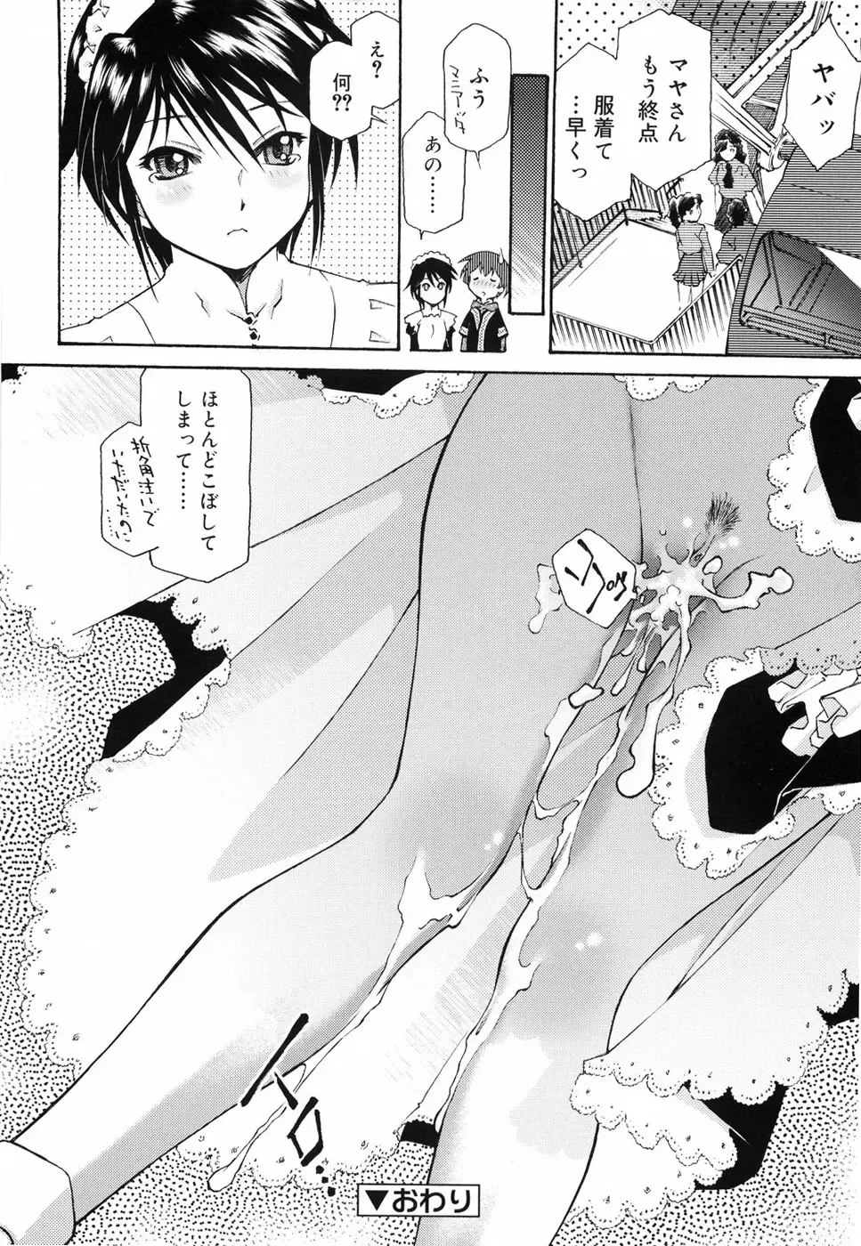 [Umashika] Gosyujinsama wo Tsumamigui Fhentai - Page 187