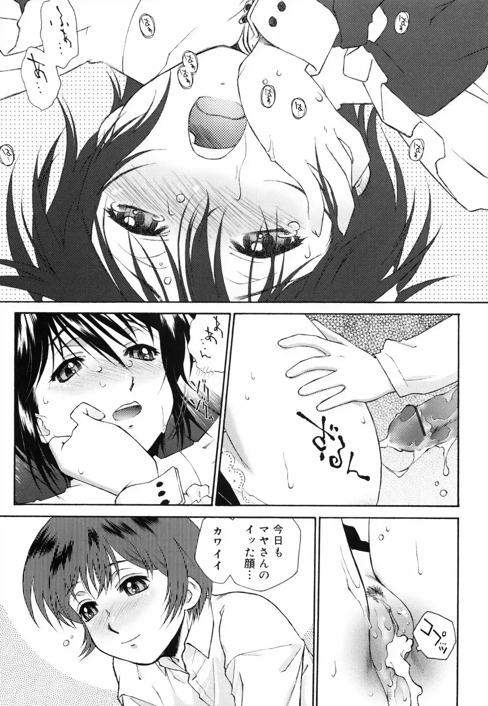 [Umashika] Gosyujinsama wo Tsumamigui Fhentai - Page 85