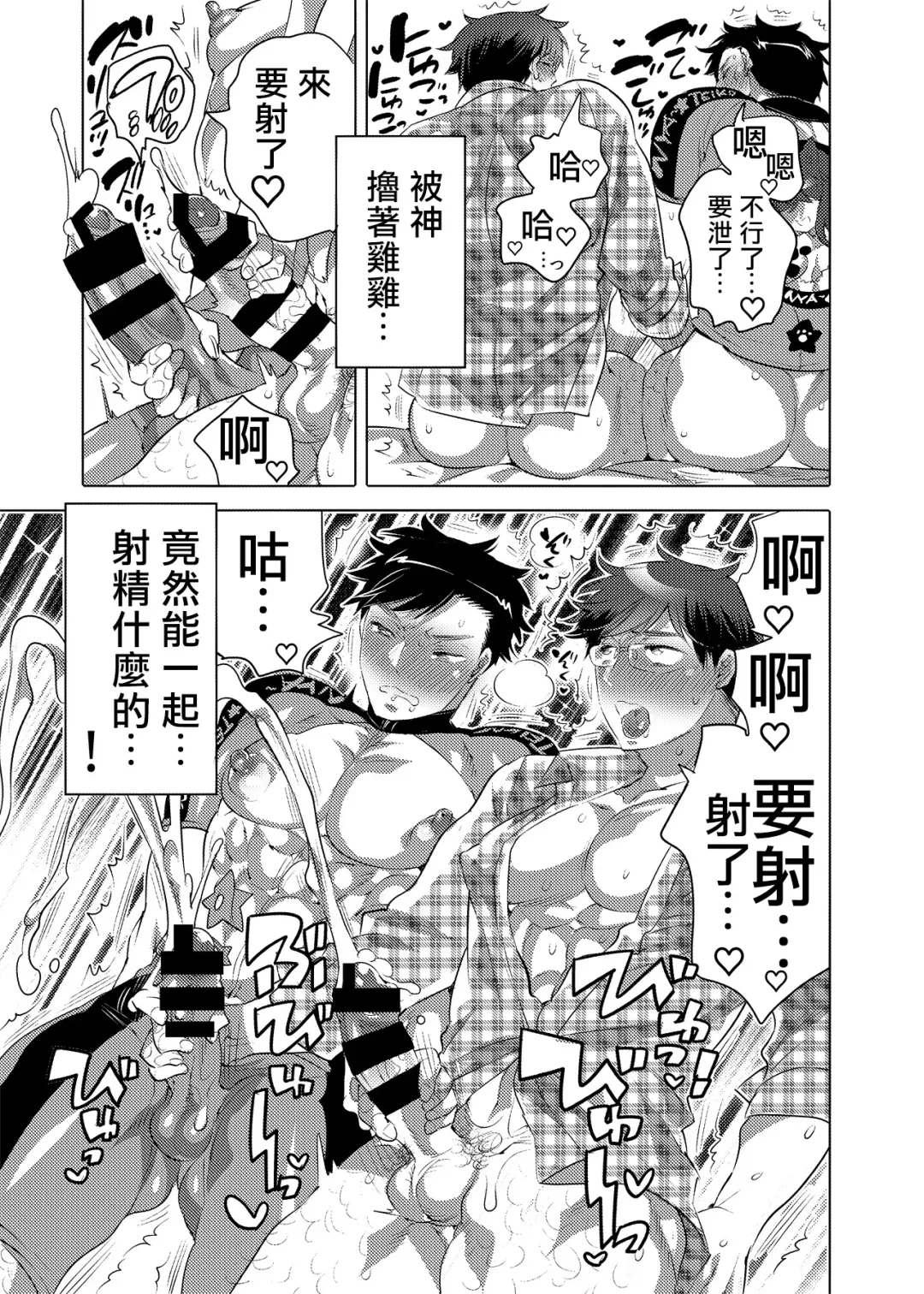 [Inochi Wazuka] Kamijirushi to W Bukkake Off Shitara... | 神汁师双重喷溅见面会... Fhentai.net - Page 12