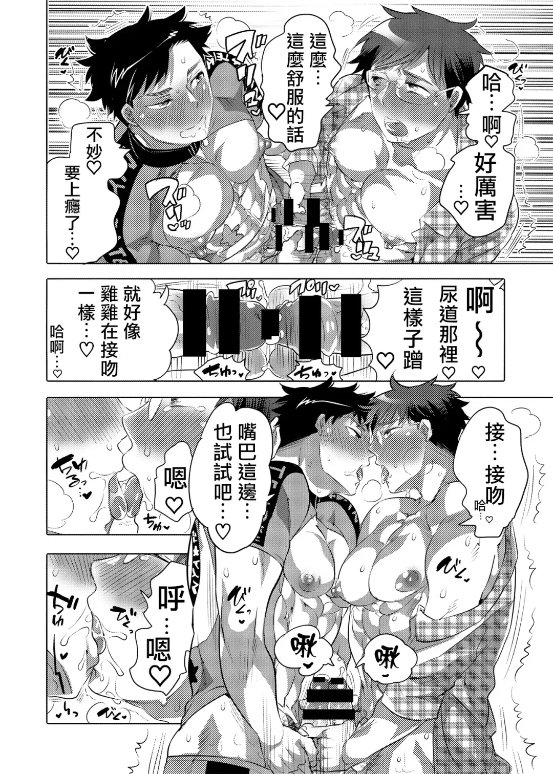 [Inochi Wazuka] Kamijirushi to W Bukkake Off Shitara... | 神汁师双重喷溅见面会... Fhentai.net - Page 15