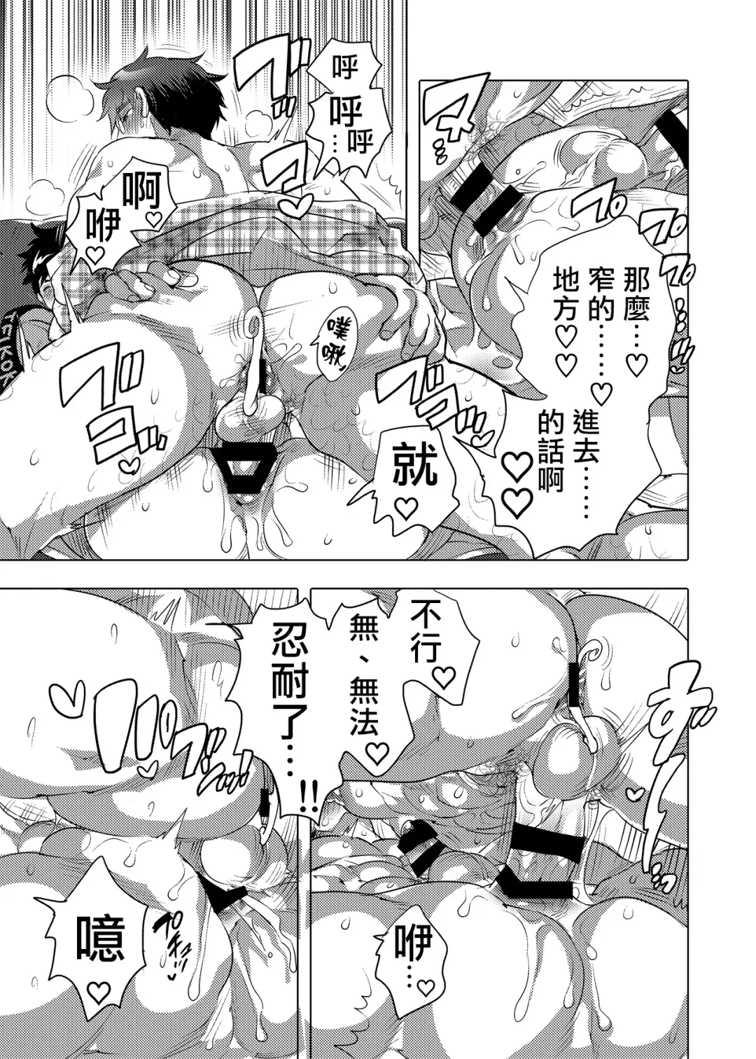 [Inochi Wazuka] Kamijirushi to W Bukkake Off Shitara... | 神汁师双重喷溅见面会... Fhentai.net - Page 24