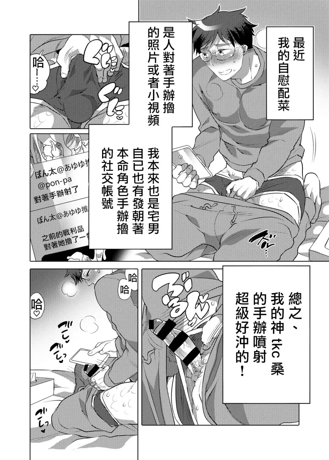 [Inochi Wazuka] Kamijirushi to W Bukkake Off Shitara... | 神汁师双重喷溅见面会... Fhentai.net - Page 3