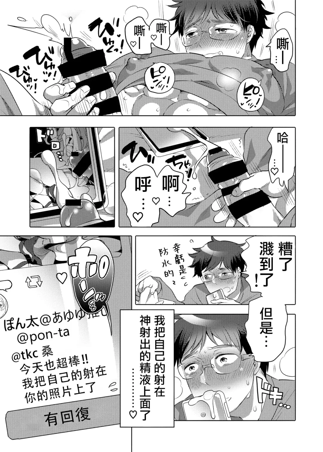 [Inochi Wazuka] Kamijirushi to W Bukkake Off Shitara... | 神汁师双重喷溅见面会... Fhentai.net - Page 4