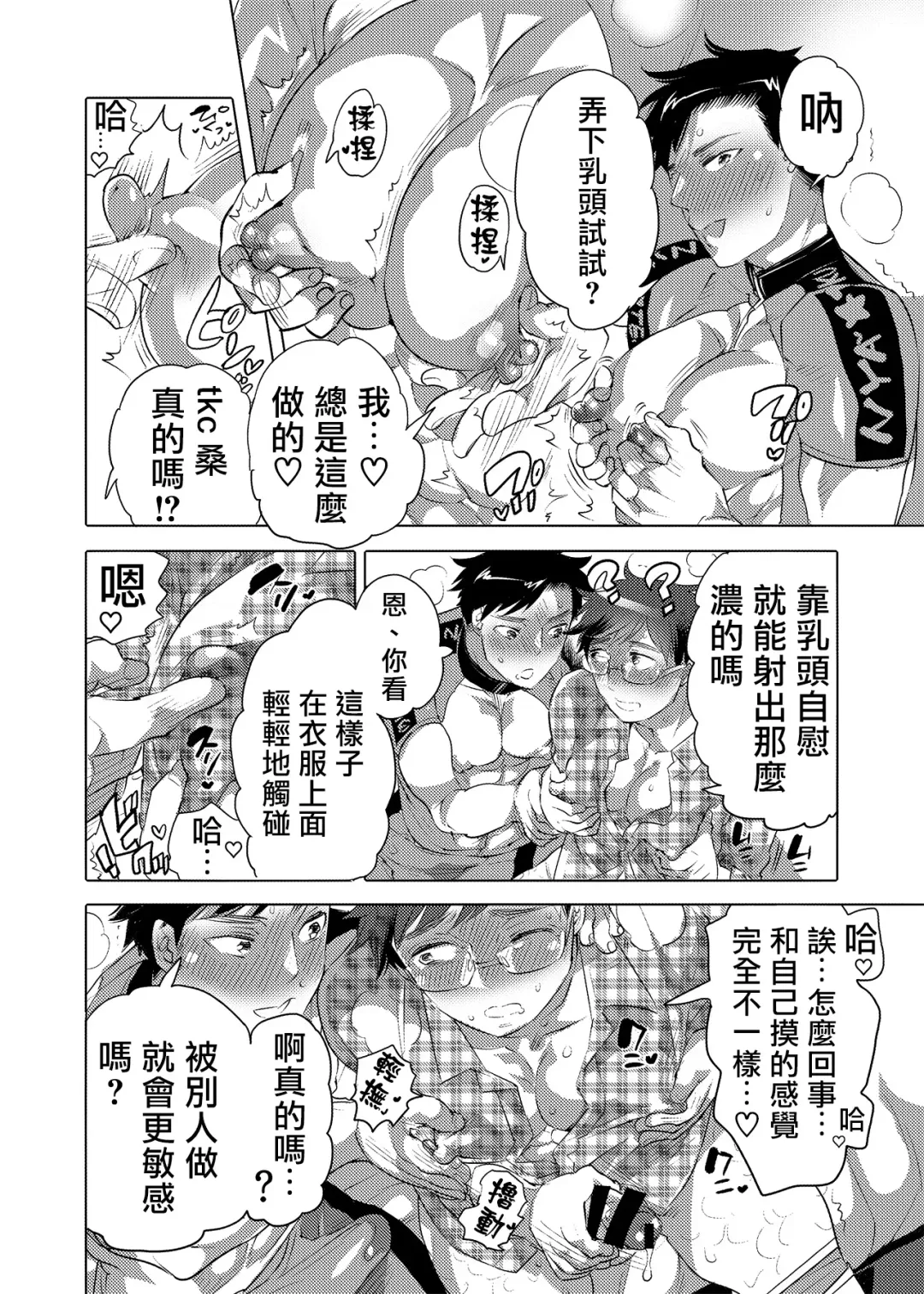 [Inochi Wazuka] Kamijirushi to W Bukkake Off Shitara... | 神汁师双重喷溅见面会... Fhentai.net - Page 9