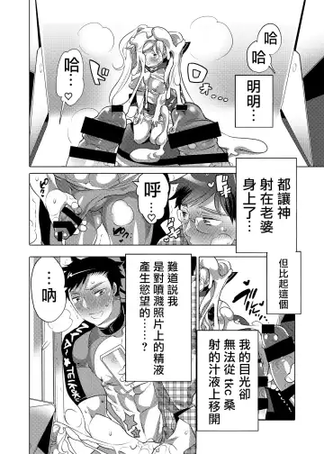 [Inochi Wazuka] Kamijirushi to W Bukkake Off Shitara... | 神汁师双重喷溅见面会... Fhentai.net - Page 13