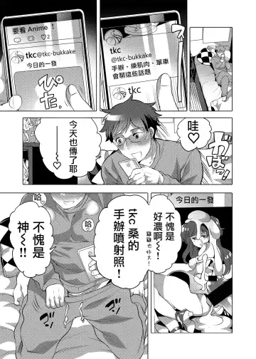 [Inochi Wazuka] Kamijirushi to W Bukkake Off Shitara... | 神汁师双重喷溅见面会... Fhentai.net - Page 2