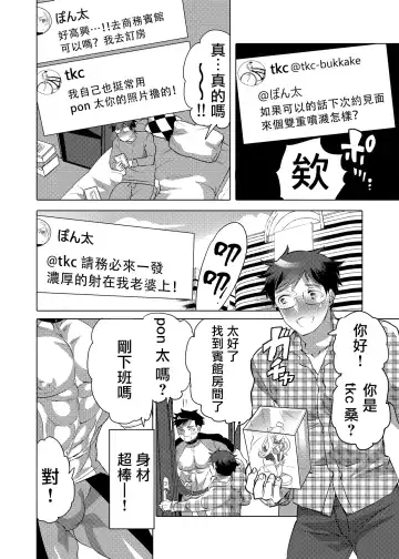 [Inochi Wazuka] Kamijirushi to W Bukkake Off Shitara... | 神汁师双重喷溅见面会... Fhentai.net - Page 5