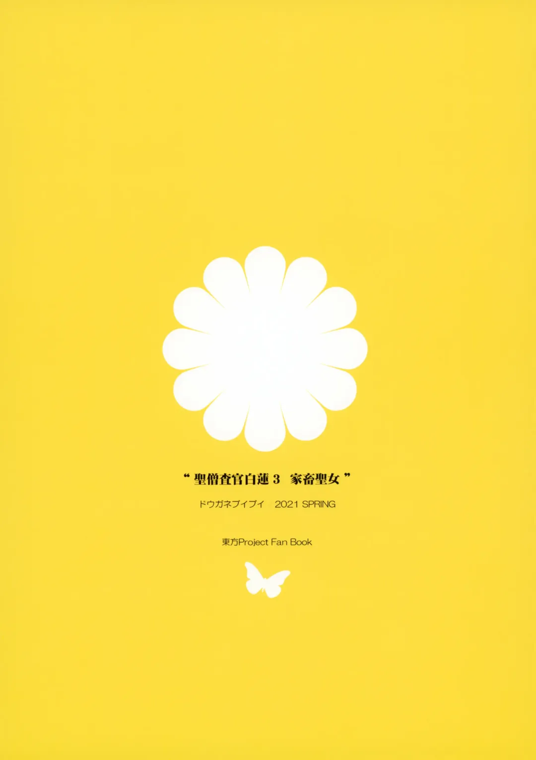 [Aburidashi Zakuro] Sei Sousakan Byakuren 3 Kachiku Seijo Fhentai - Page 26